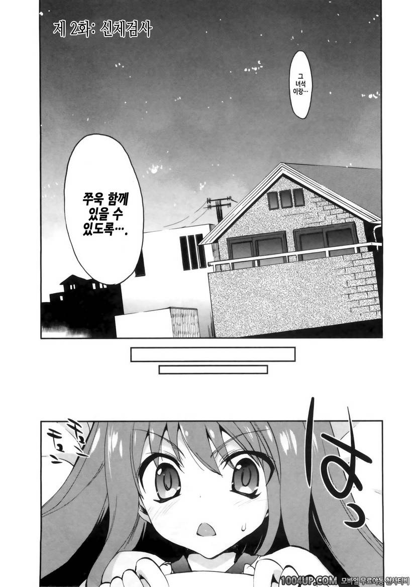 1/8 그녀 제2화 신체검사!?_by 망가 이미지 #2