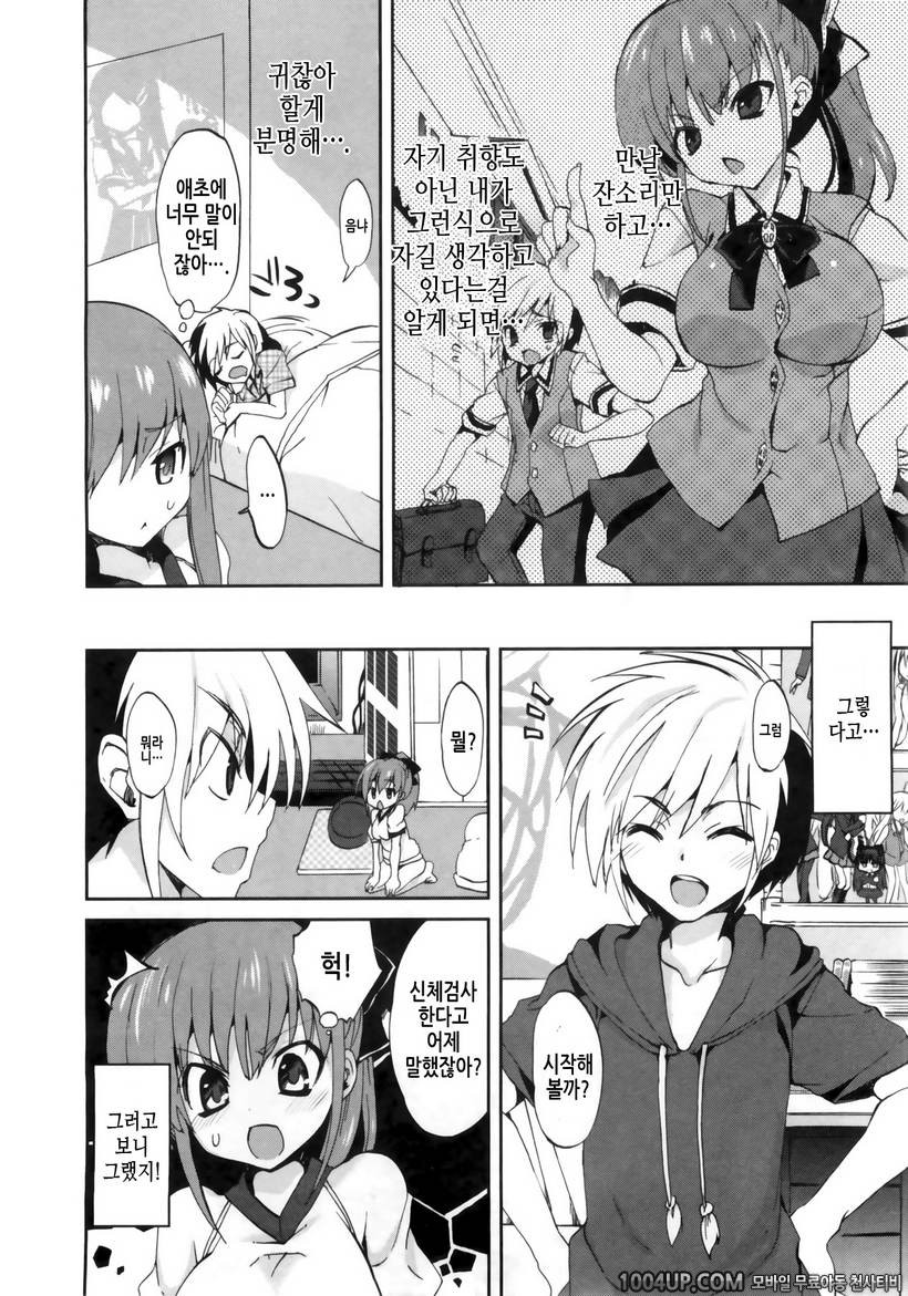 1/8 그녀 제2화 신체검사!?_by 망가 이미지 #4