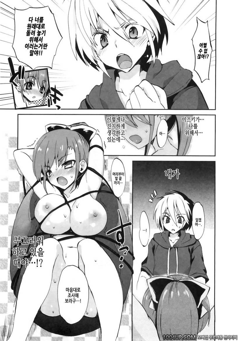 1/8 그녀 제2화 신체검사!?_by 망가 이미지 #9