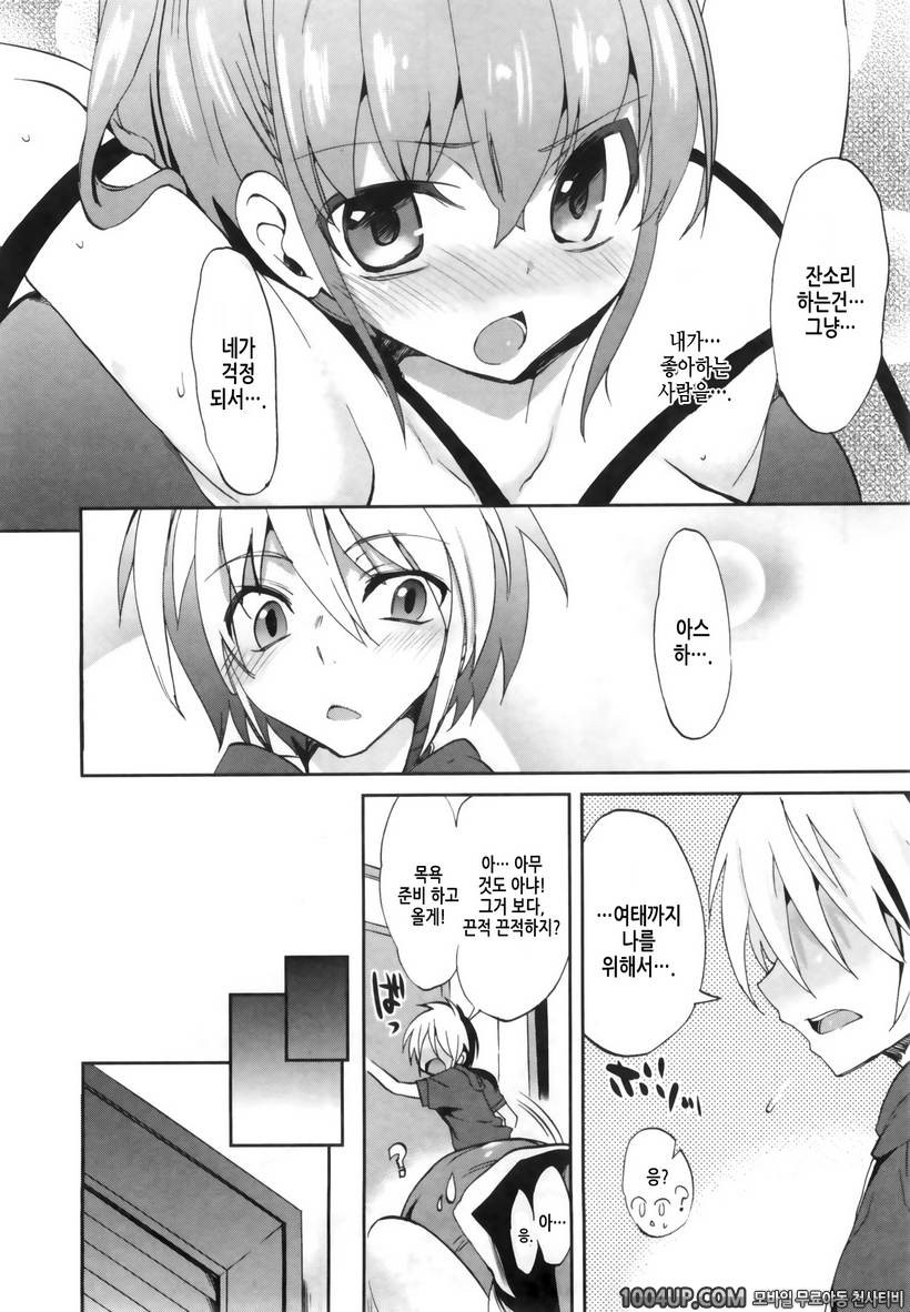 1/8 그녀 제2화 신체검사!?_by 망가 이미지 #20