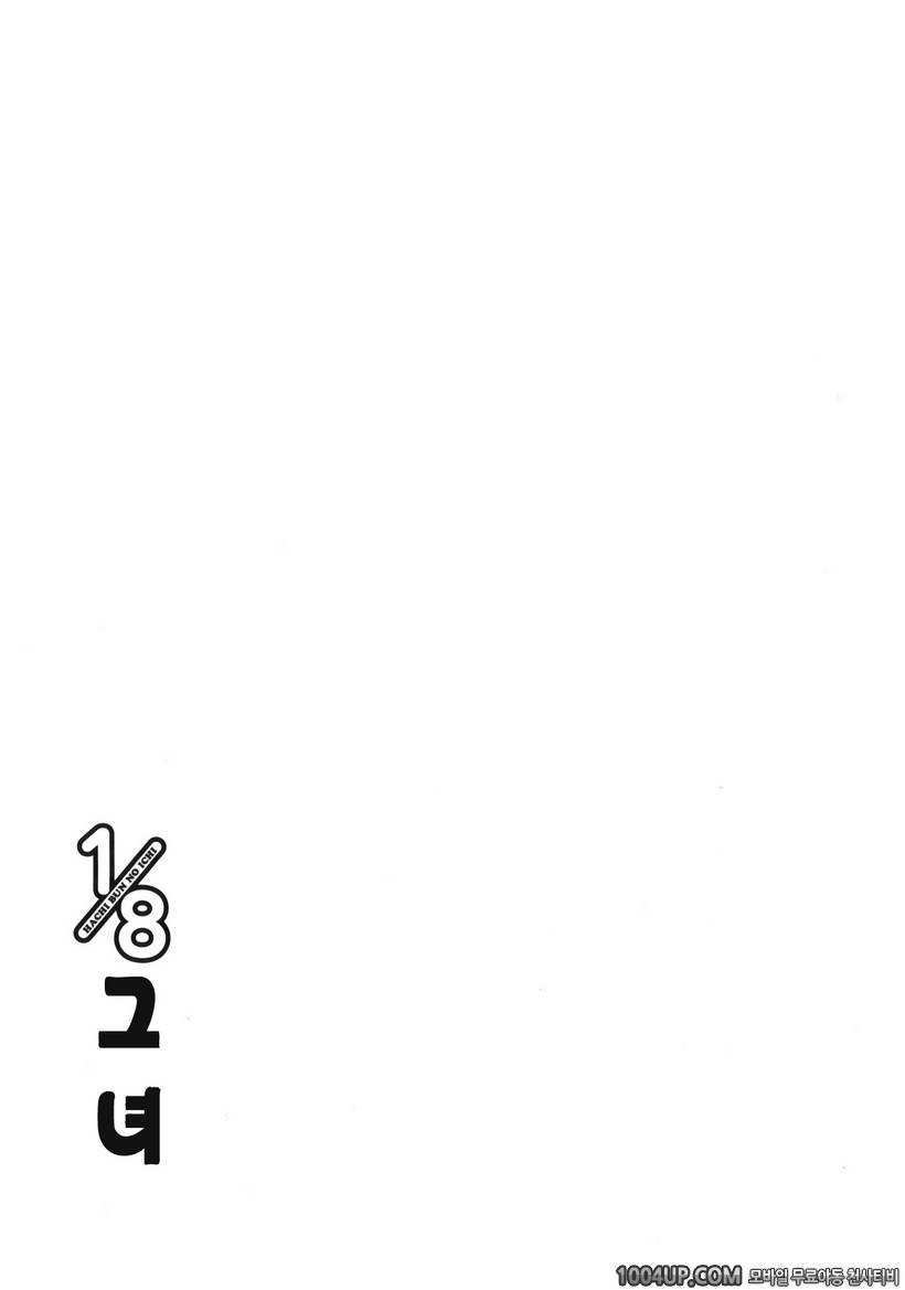 1/8 그녀 제2화 신체검사!?_by 망가 이미지 #31