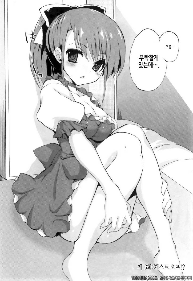 1/8 그녀 제3화 캐스트 오프!?_by 망가 이미지 #2