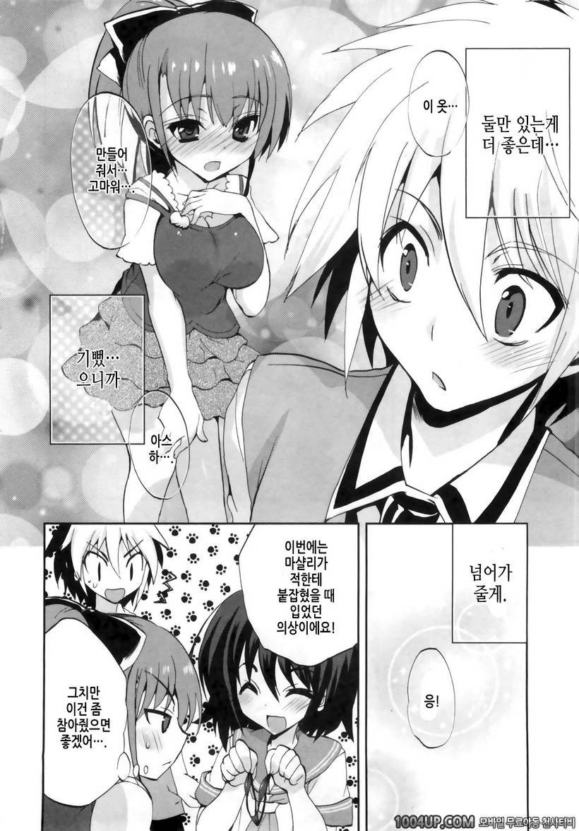 1/8 그녀 제3화 캐스트 오프!?_by 망가 이미지 #30