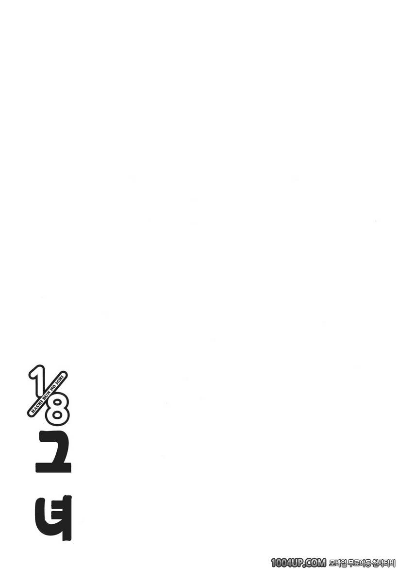 1/8 그녀 제3화 캐스트 오프!?_by 망가 이미지 #31