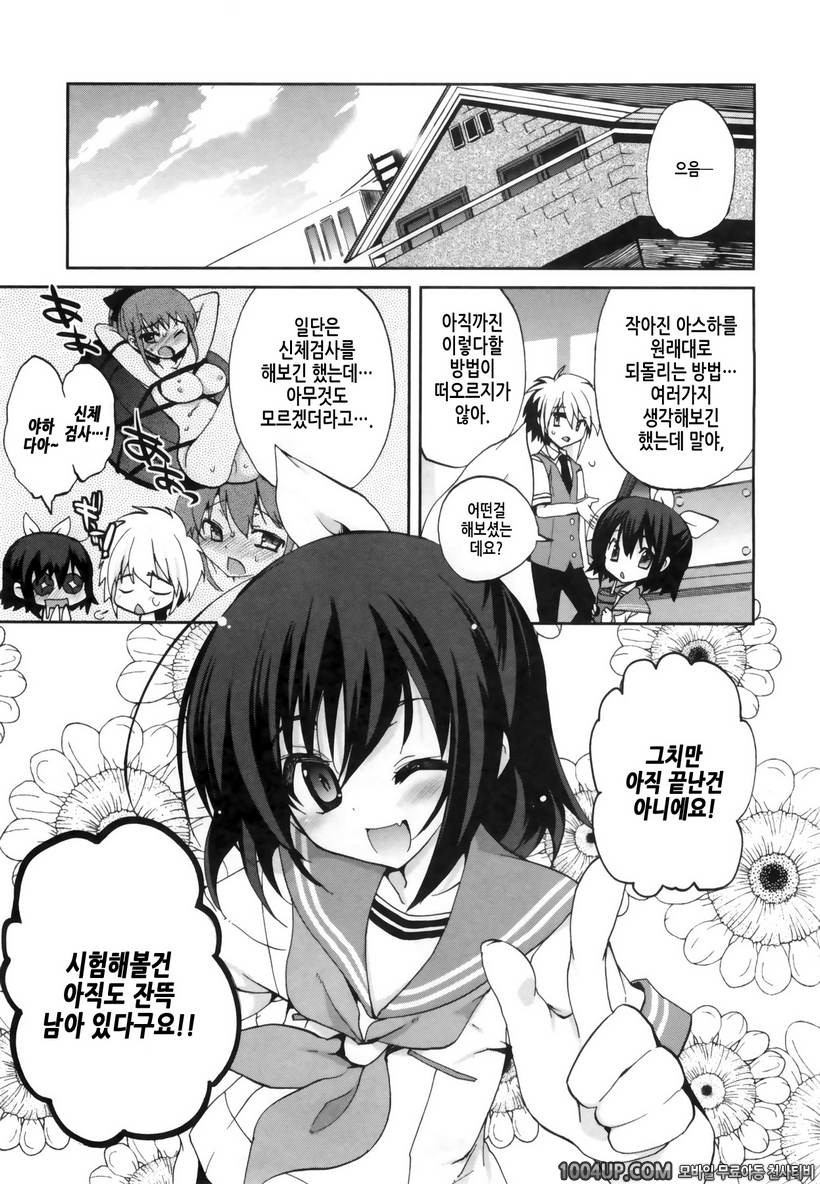 1/8 그녀 제4화 두근두근!?_by 망가 이미지 #1