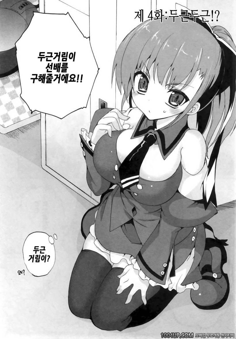 1/8 그녀 제4화 두근두근!?_by 망가 이미지 #2