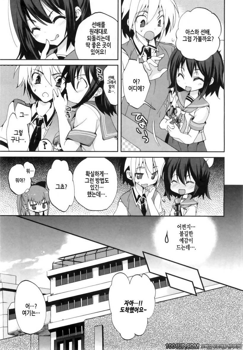 1/8 그녀 제4화 두근두근!?_by 망가 이미지 #3