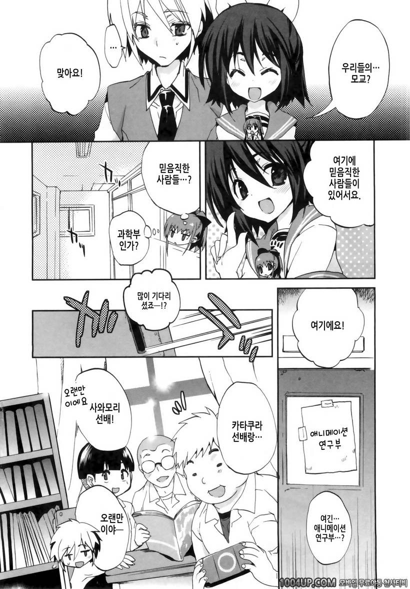 1/8 그녀 제4화 두근두근!?_by 망가 이미지 #4