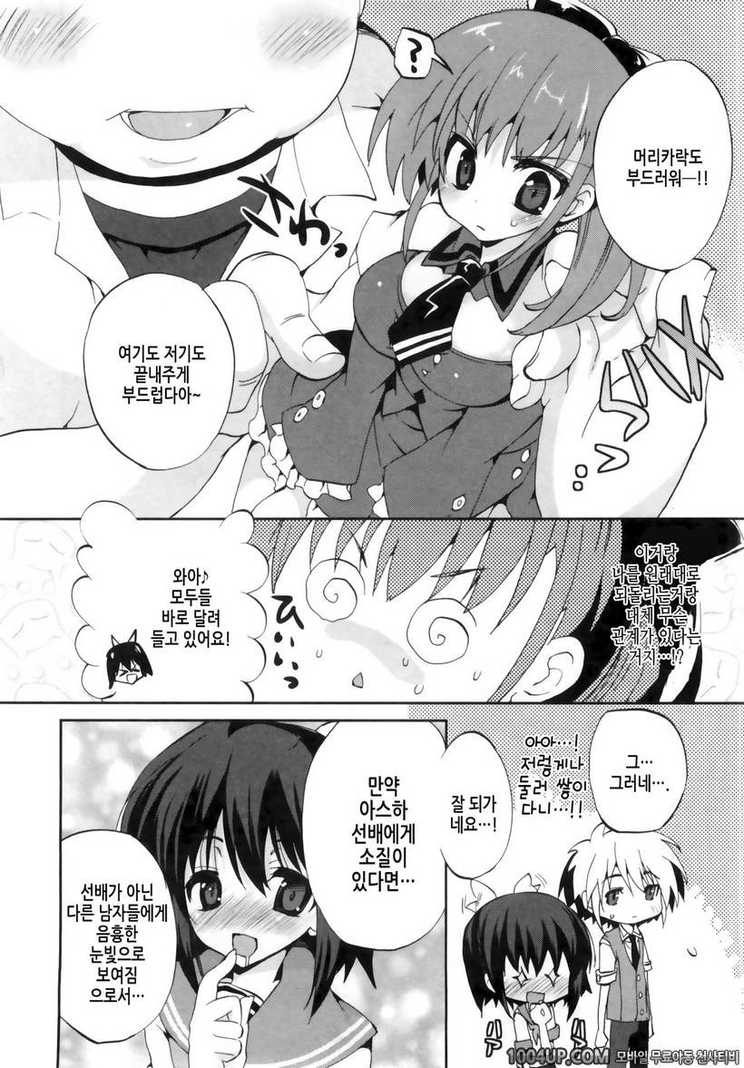 1/8 그녀 제4화 두근두근!?_by 망가 이미지 #6