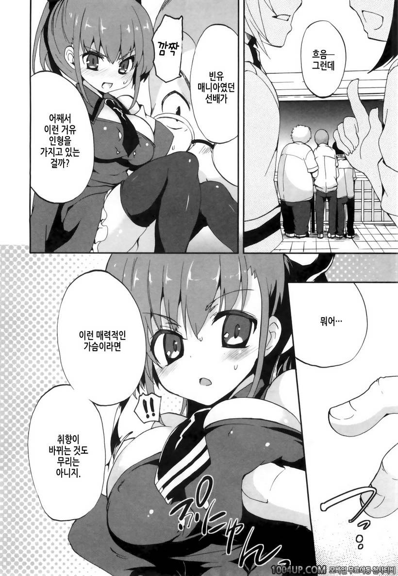 1/8 그녀 제4화 두근두근!?_by 망가 이미지 #8