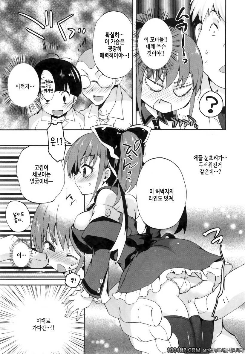 1/8 그녀 제4화 두근두근!?_by 망가 이미지 #9