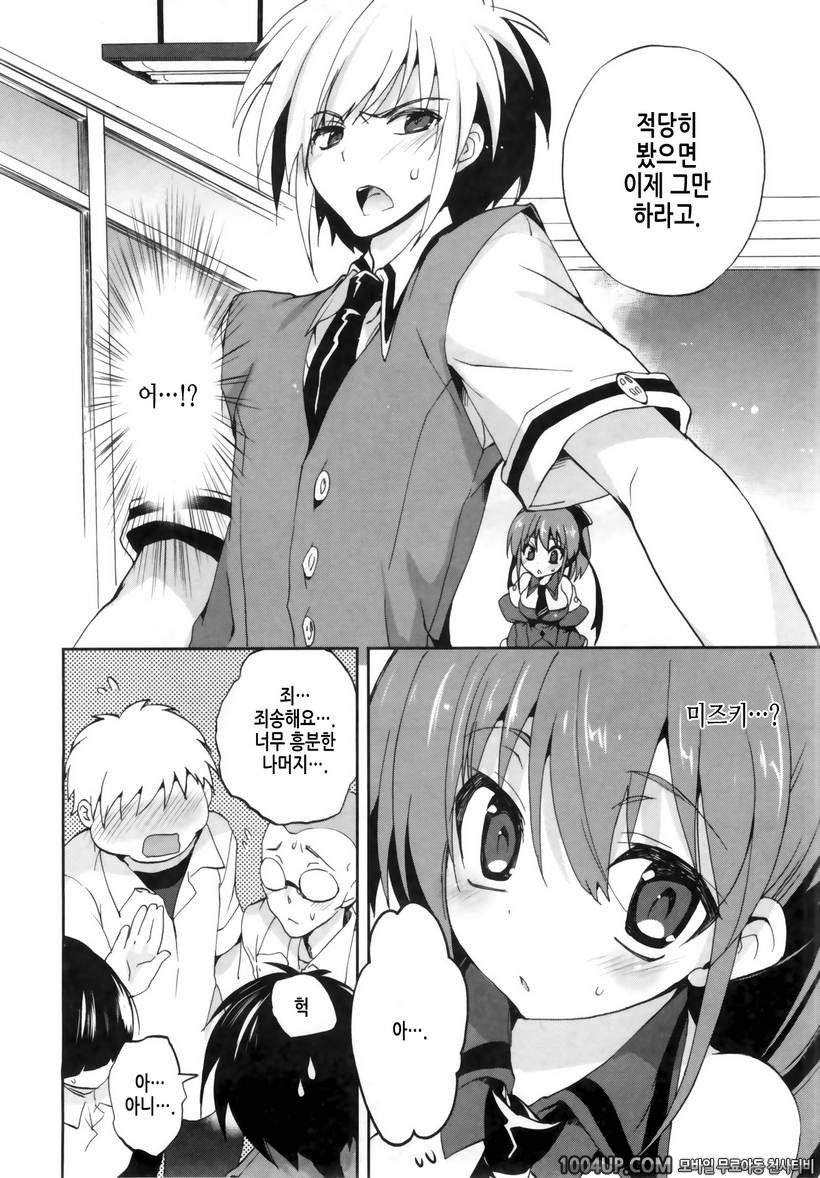 1/8 그녀 제4화 두근두근!?_by 망가 이미지 #20