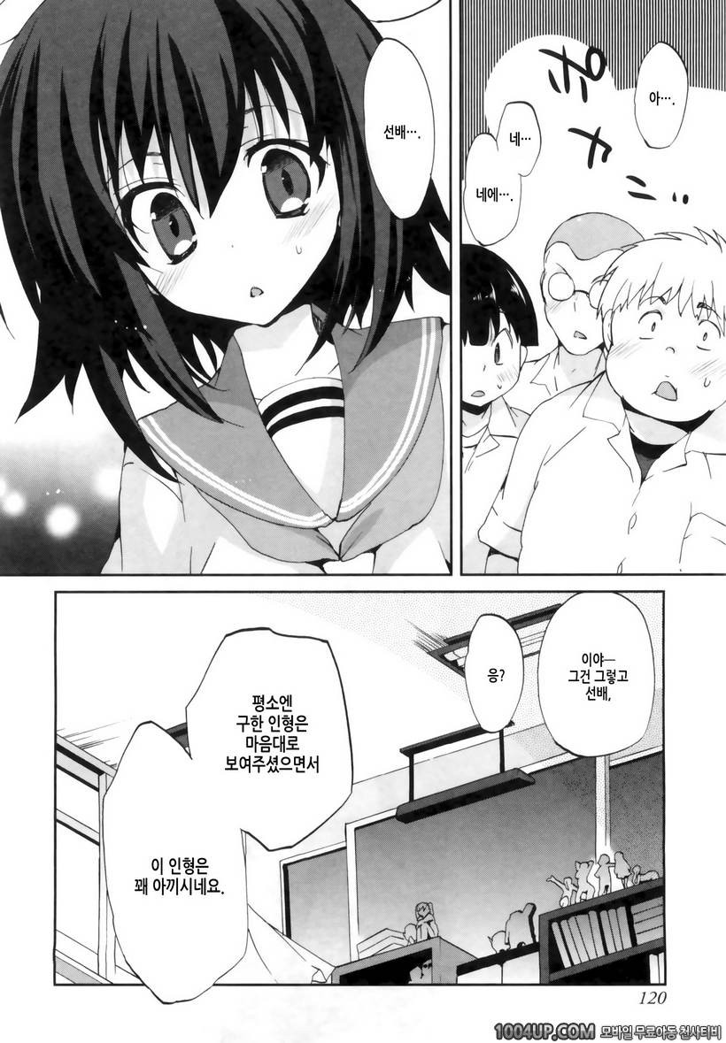 1/8 그녀 제4화 두근두근!?_by 망가 이미지 #22