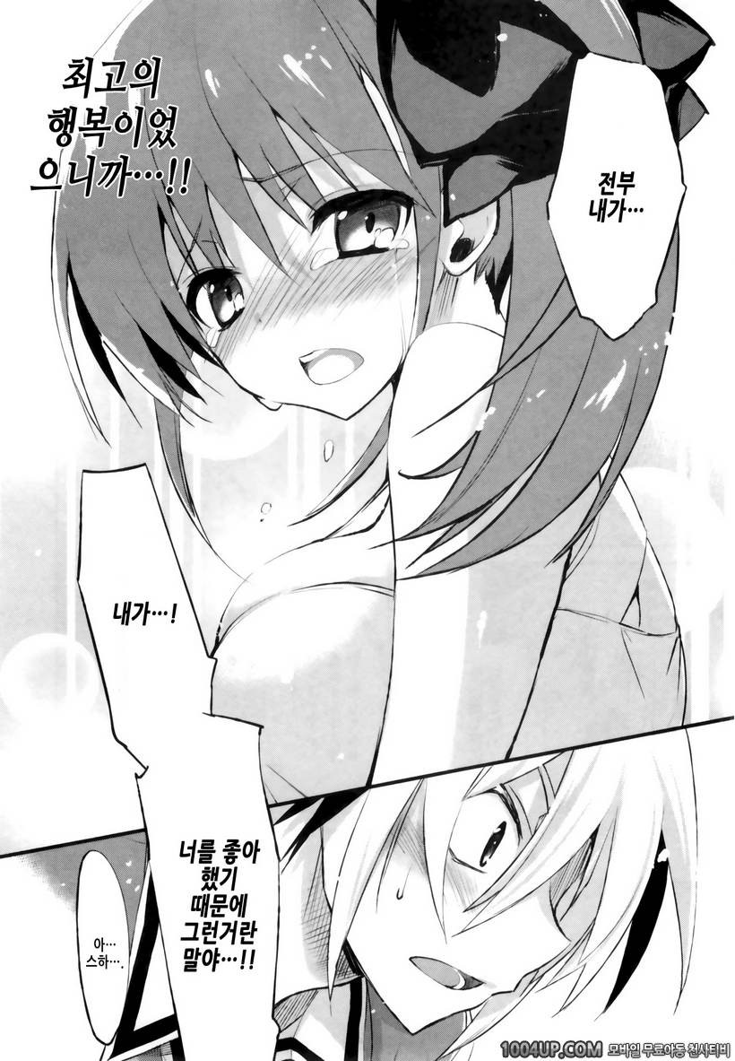 1/8 그녀 최종화 정말 좋아!!_by 망가 이미지 #6