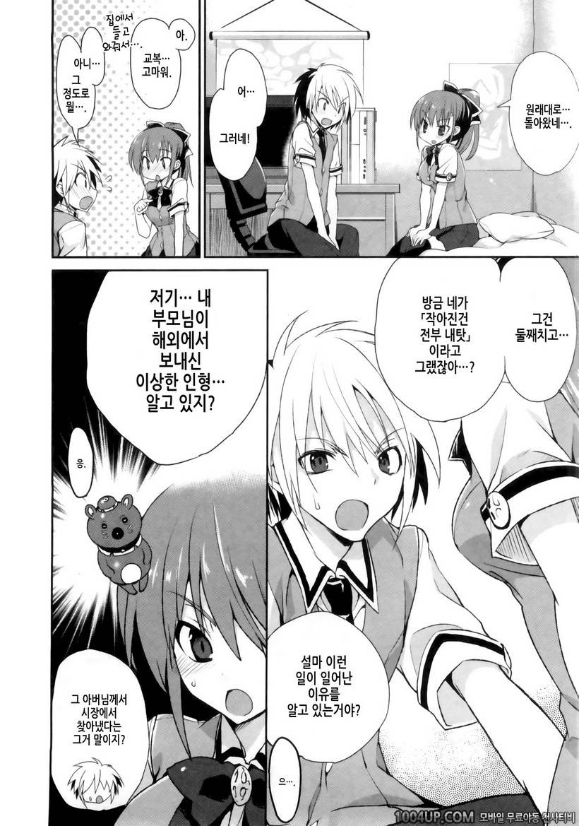 1/8 그녀 최종화 정말 좋아!!_by 망가 이미지 #10