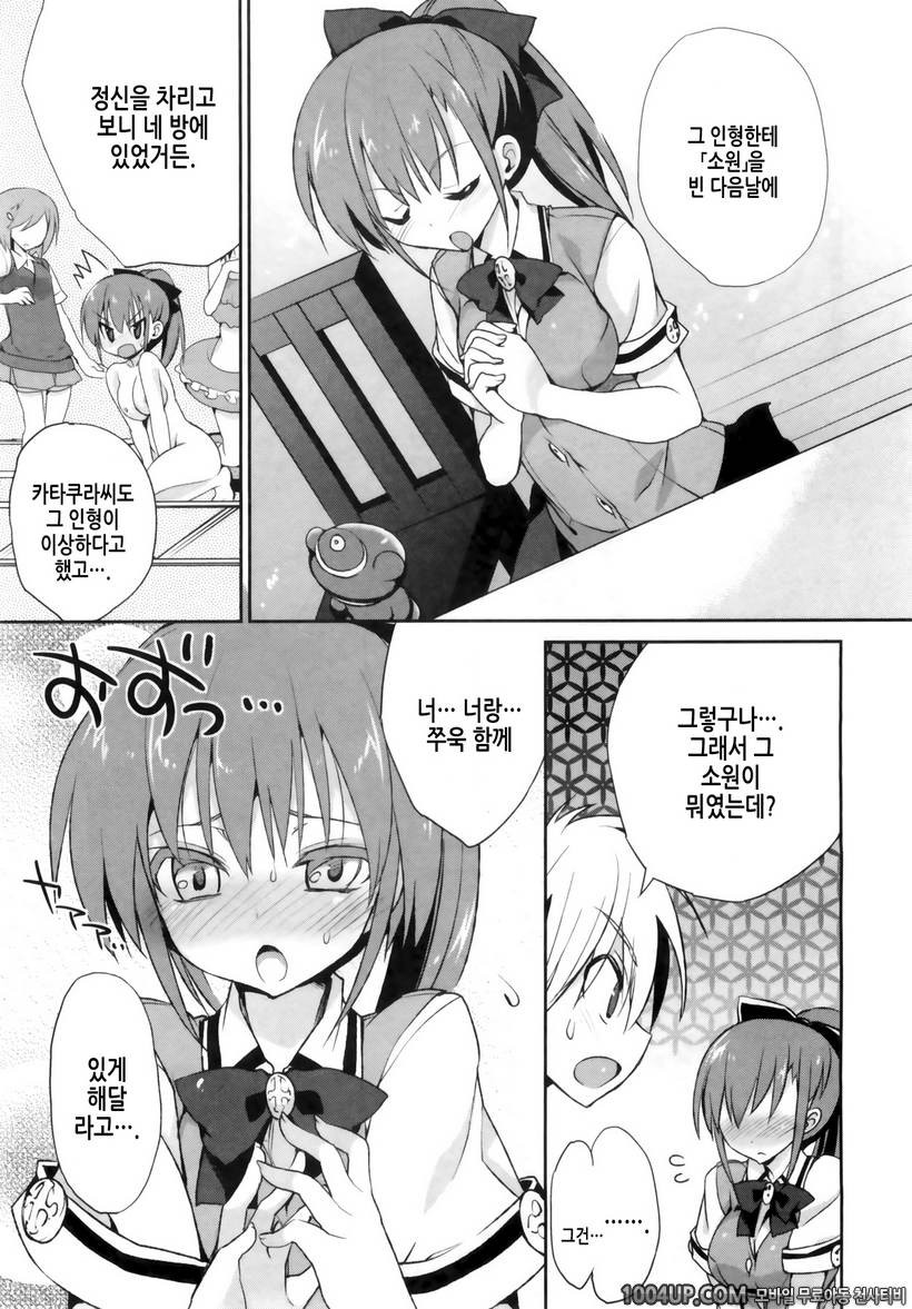 1/8 그녀 최종화 정말 좋아!!_by 망가 이미지 #11