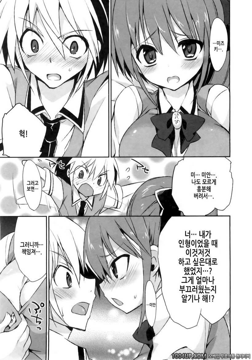 1/8 그녀 최종화 정말 좋아!!_by 망가 이미지 #13