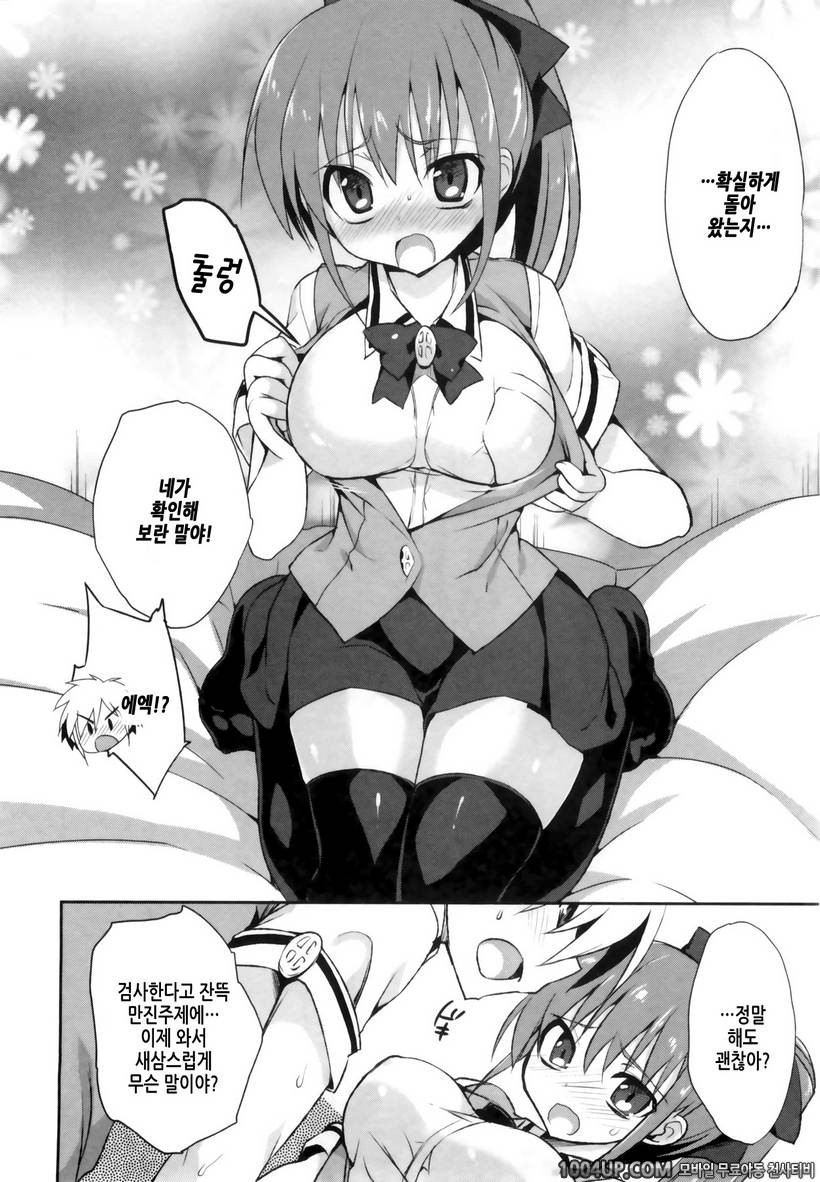 1/8 그녀 최종화 정말 좋아!!_by 망가 이미지 #14