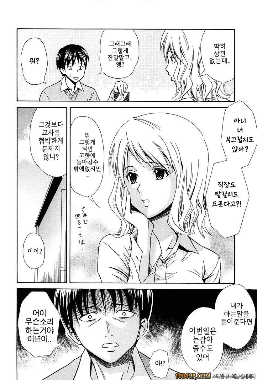 안아주세요!#10 top gear_by 망가 이미지 #2