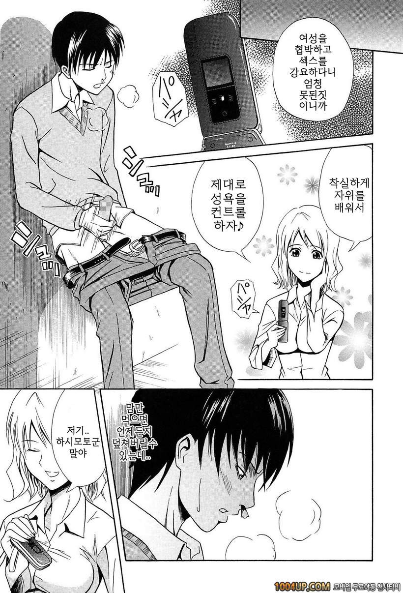 안아주세요!#10 top gear_by 망가 이미지 #5