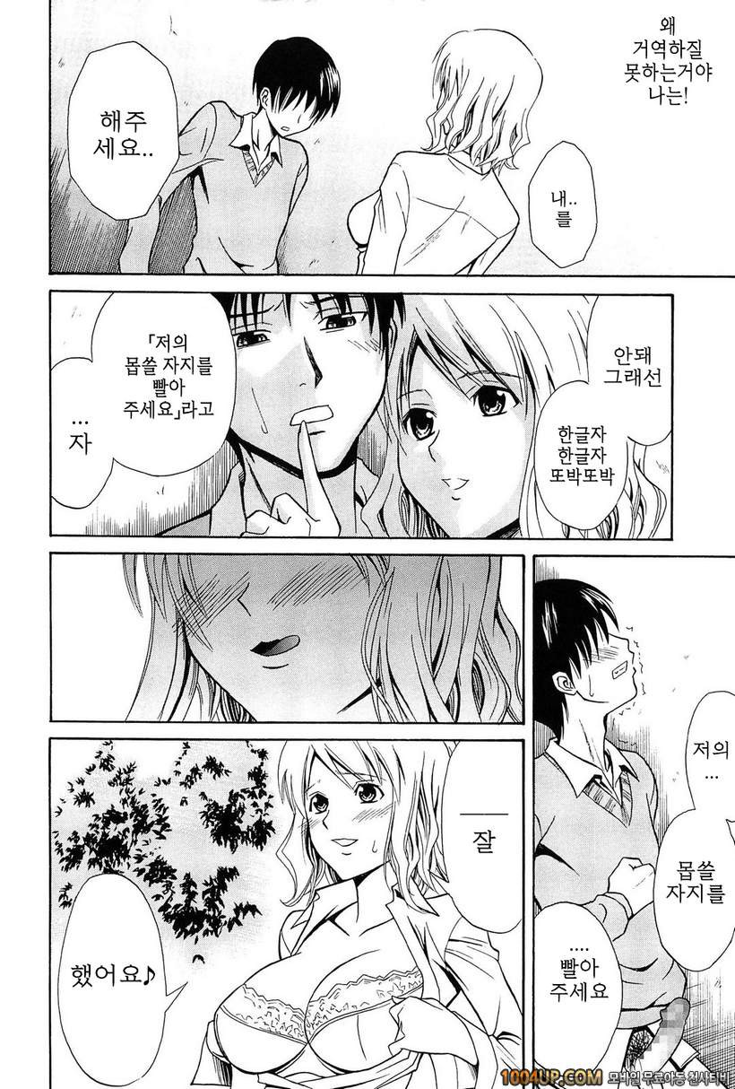 안아주세요!#10 top gear_by 망가 이미지 #8