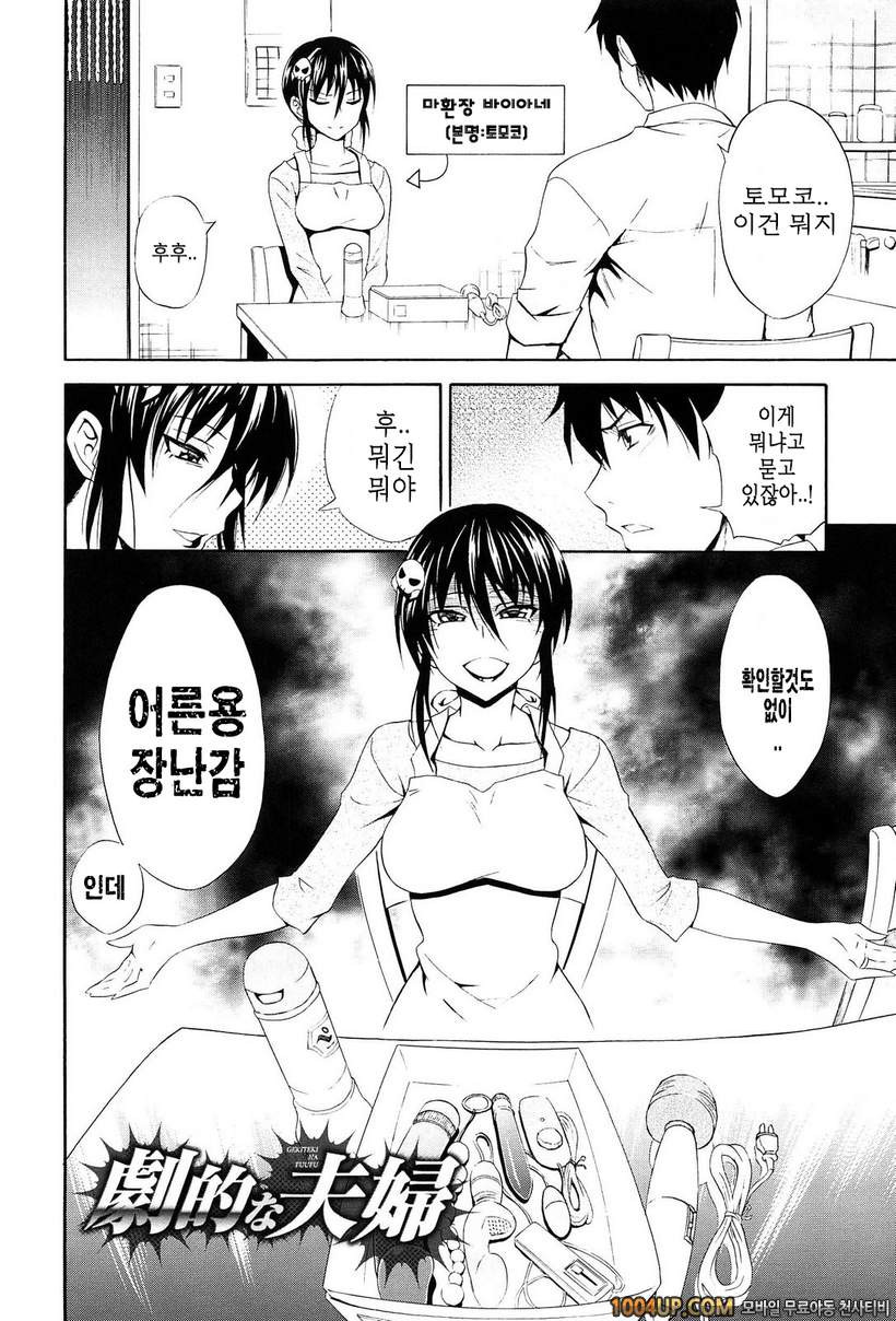 안아주세요!#11(完) 극적인 부부_by 망가 이미지 #2