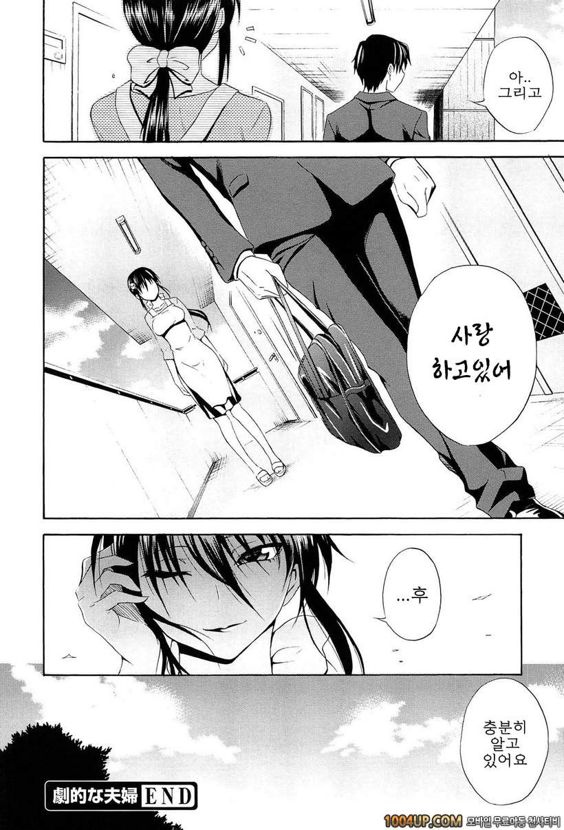 안아주세요!#11(完) 극적인 부부_by 망가 이미지 #18