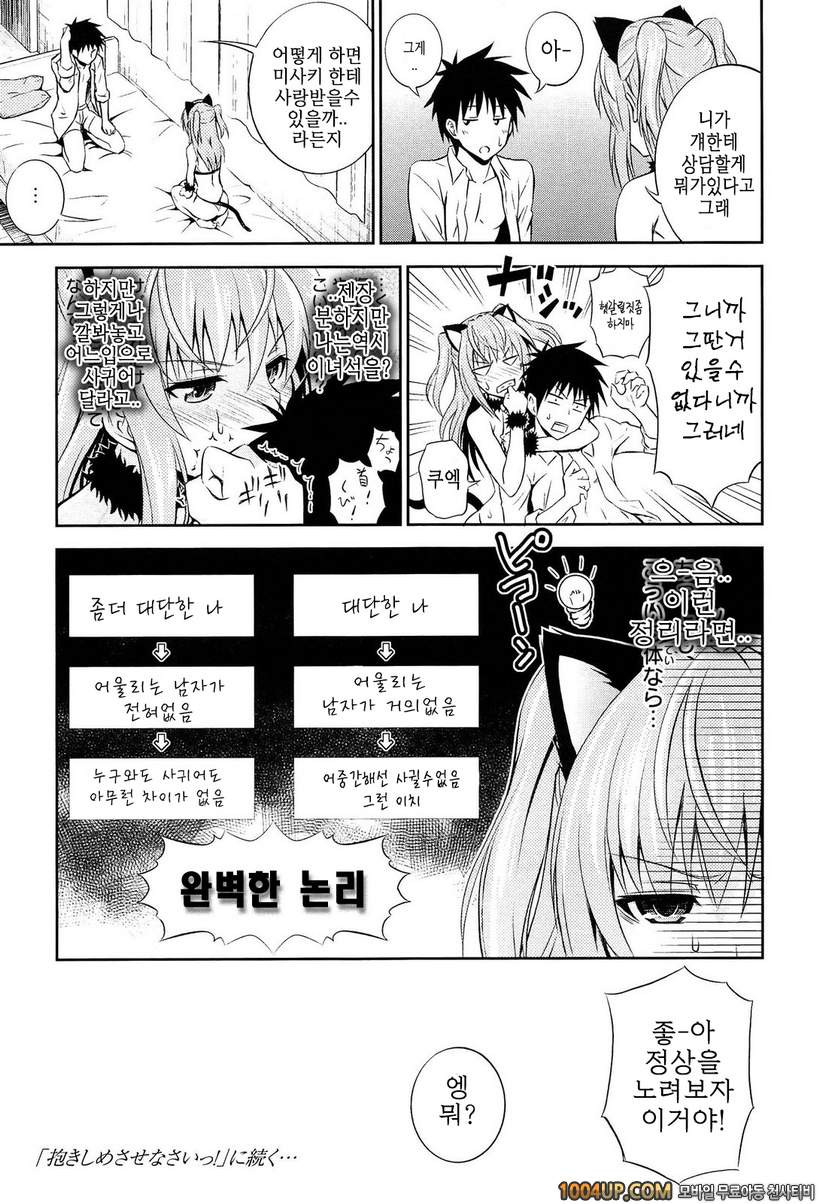 안아주세요!#11(完) 극적인 부부_by 망가 이미지 #23