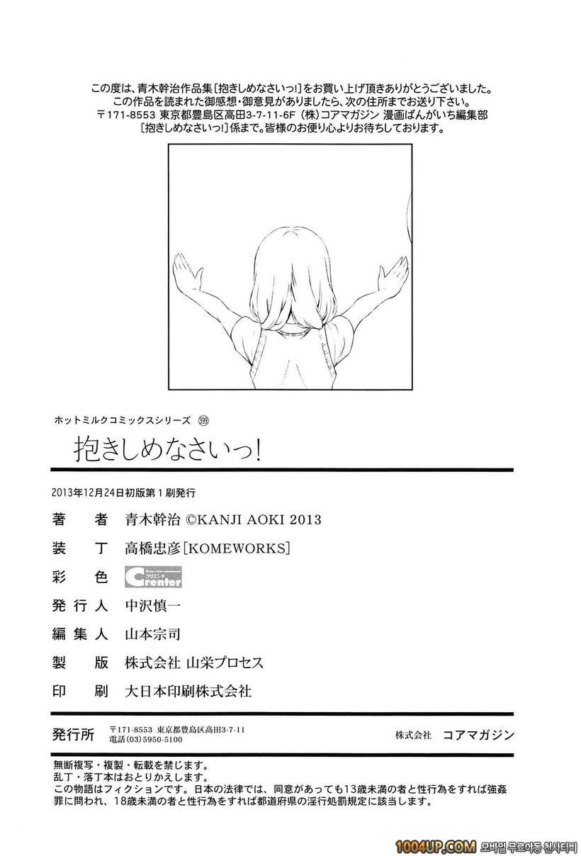 안아주세요!#11(完) 극적인 부부_by 망가 이미지 #26