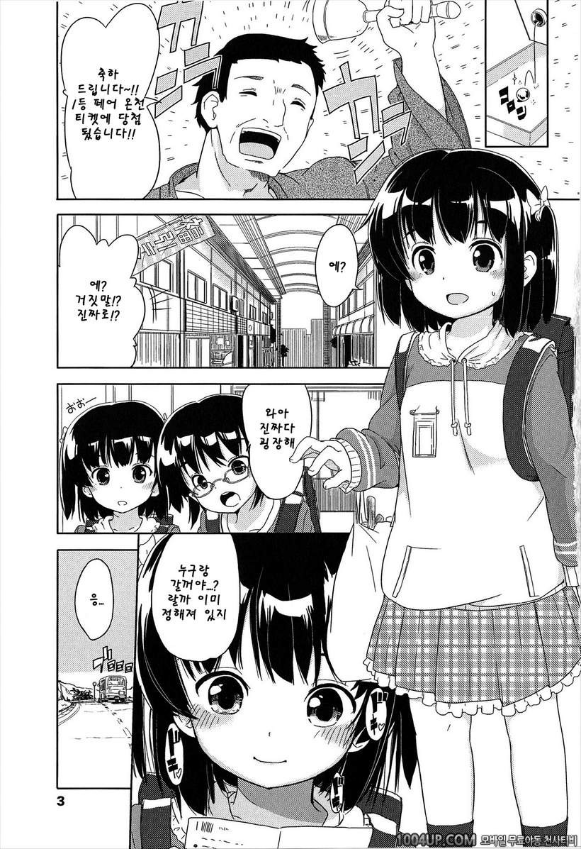 작은 여자아이가 좋은게 뭐가 나빠!#1 오유와리_by 망가 이미지 #5