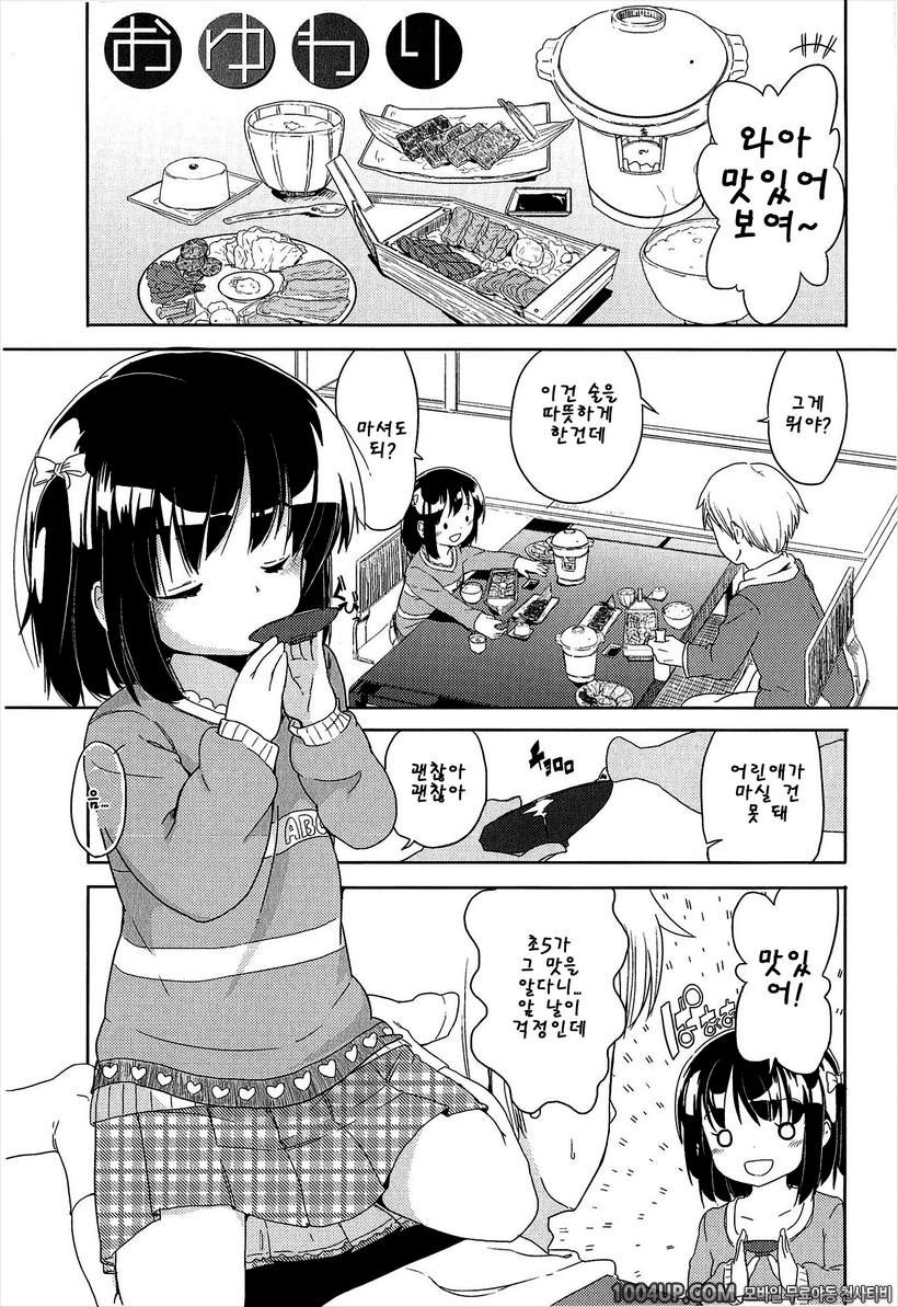 작은 여자아이가 좋은게 뭐가 나빠!#1 오유와리_by 망가 이미지 #7