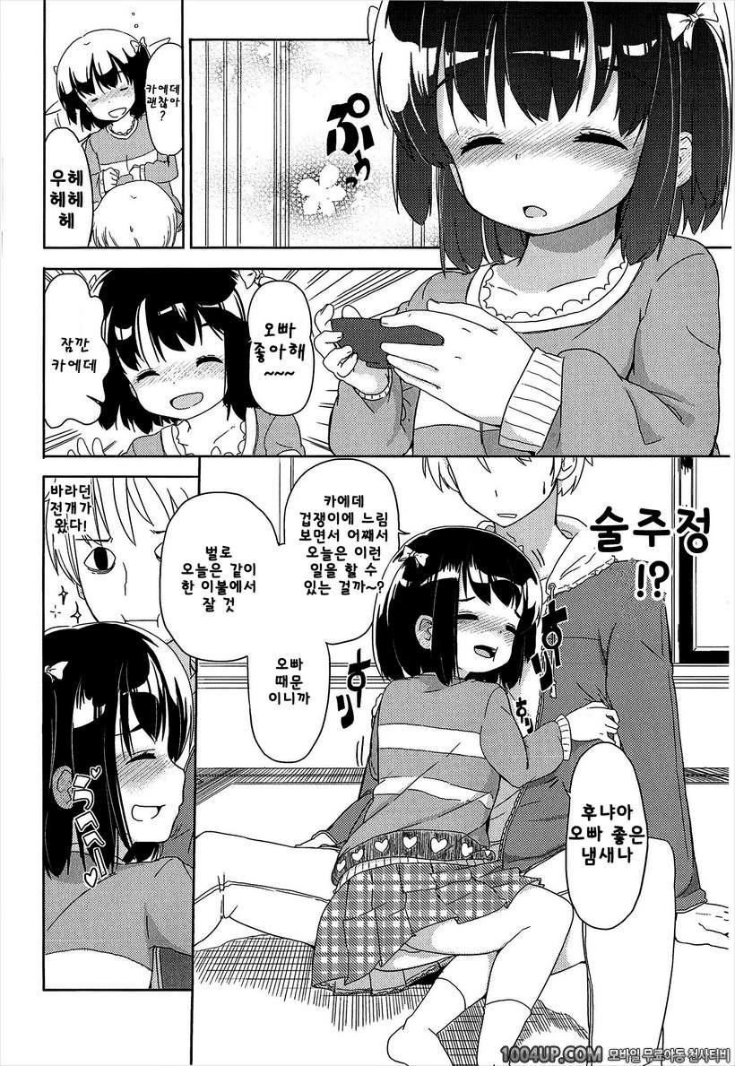 작은 여자아이가 좋은게 뭐가 나빠!#1 오유와리_by 망가 이미지 #8
