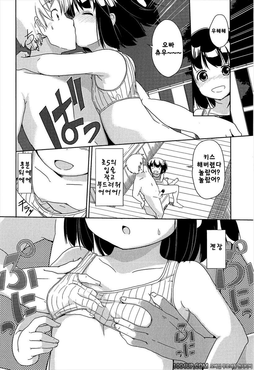 작은 여자아이가 좋은게 뭐가 나빠!#1 오유와리_by 망가 이미지 #10