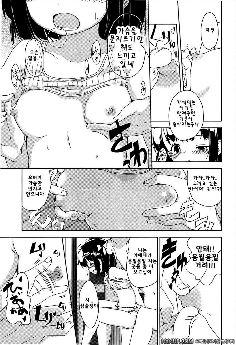작은 여자아이가 좋은게 뭐가 나빠!#1 오유와리_by 망가 이미지 #13