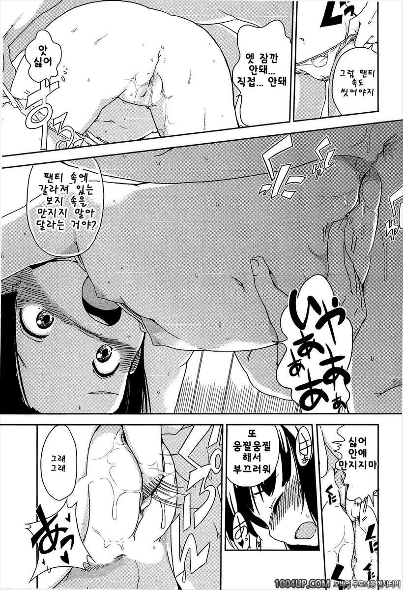 작은 여자아이가 좋은게 뭐가 나빠!#1 오유와리_by 망가 이미지 #15