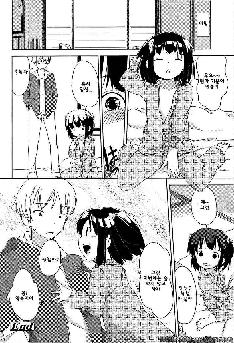 작은 여자아이가 좋은게 뭐가 나빠!#1 오유와리_by 망가 이미지 #24