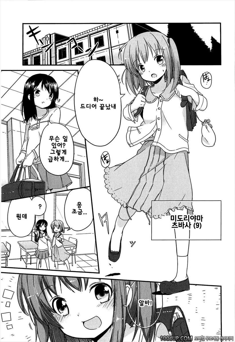 작은 여자아이가 좋은게 뭐가 나빠!#2 방과후 카페라떼_by 망가 이미지 #1