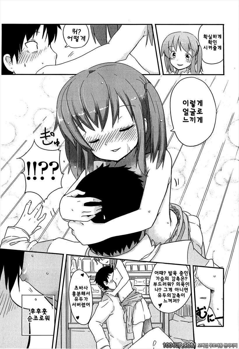 작은 여자아이가 좋은게 뭐가 나빠!#2 방과후 카페라떼_by 망가 이미지 #7