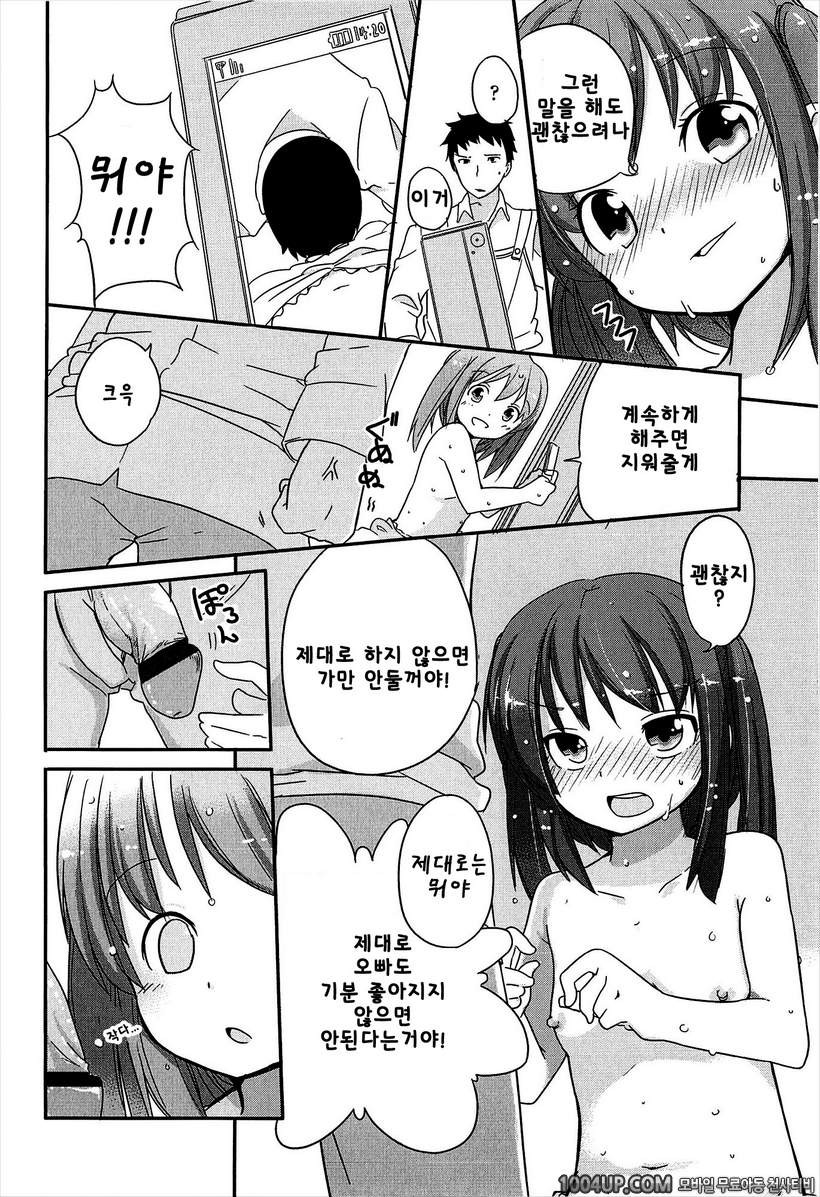 작은 여자아이가 좋은게 뭐가 나빠!#2 방과후 카페라떼_by 망가 이미지 #12