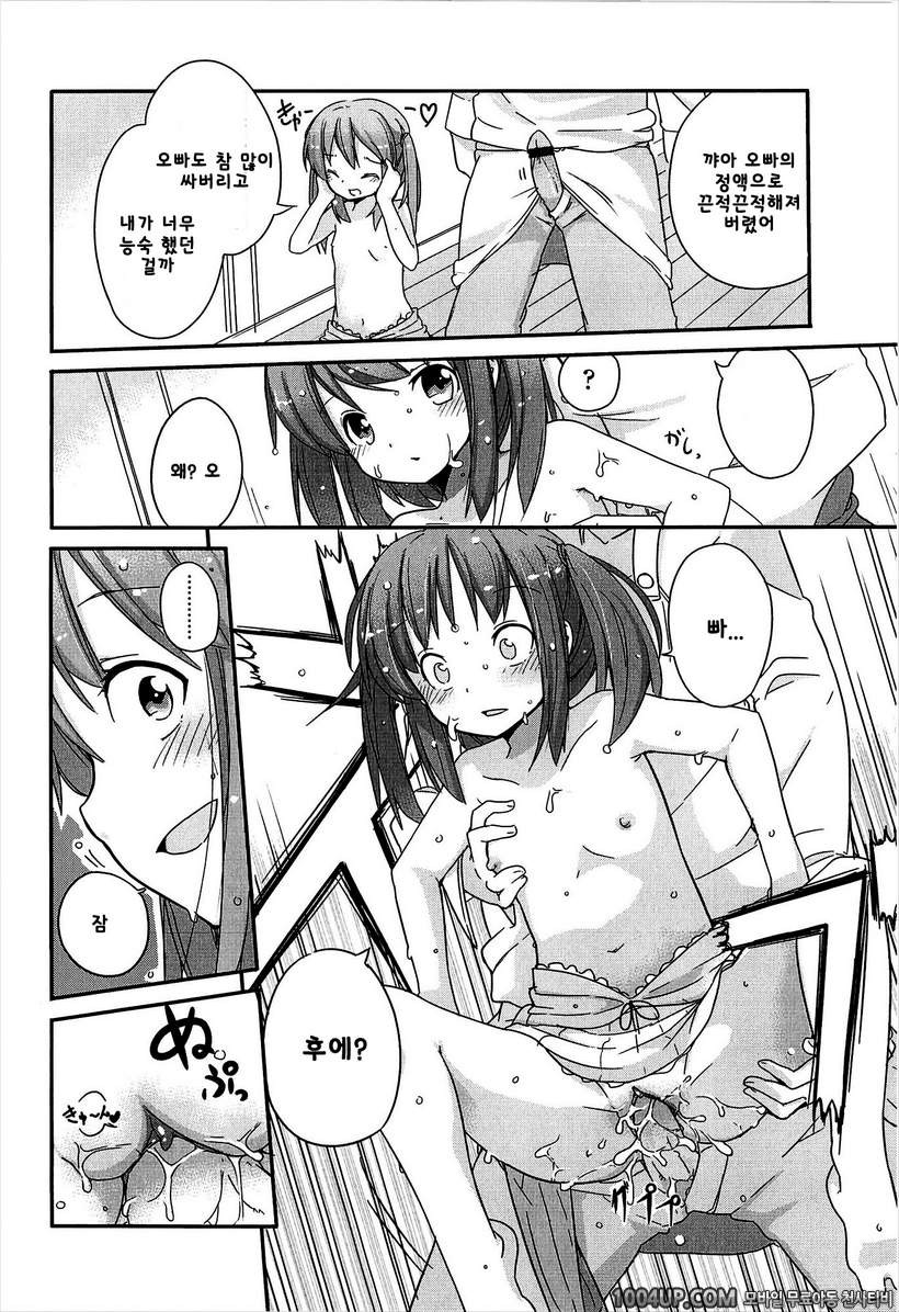 작은 여자아이가 좋은게 뭐가 나빠!#2 방과후 카페라떼_by 망가 이미지 #16