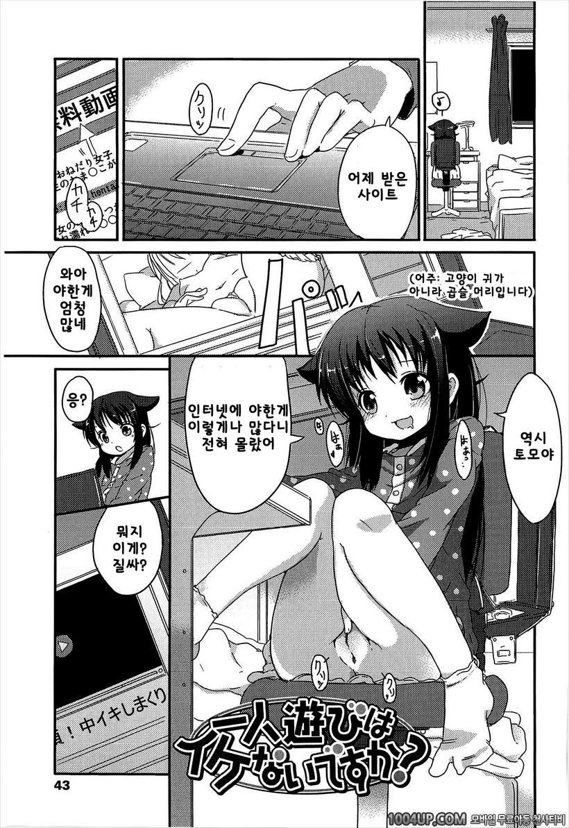 작은 여자아이가 좋은게 뭐가 나빠!#3 혼자 하는 걸로는 갈 수 없나요?_by 망가 이미지 #1