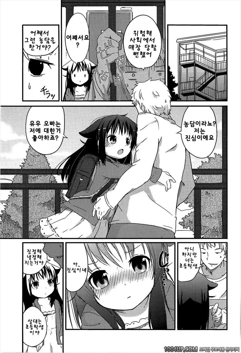 작은 여자아이가 좋은게 뭐가 나빠!#3 혼자 하는 걸로는 갈 수 없나요?_by 망가 이미지 #5