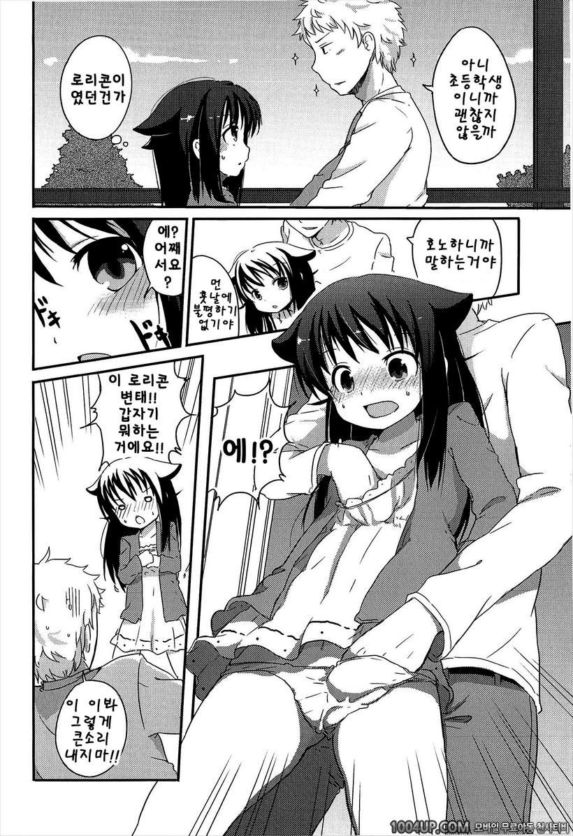 작은 여자아이가 좋은게 뭐가 나빠!#3 혼자 하는 걸로는 갈 수 없나요?_by 망가 이미지 #6