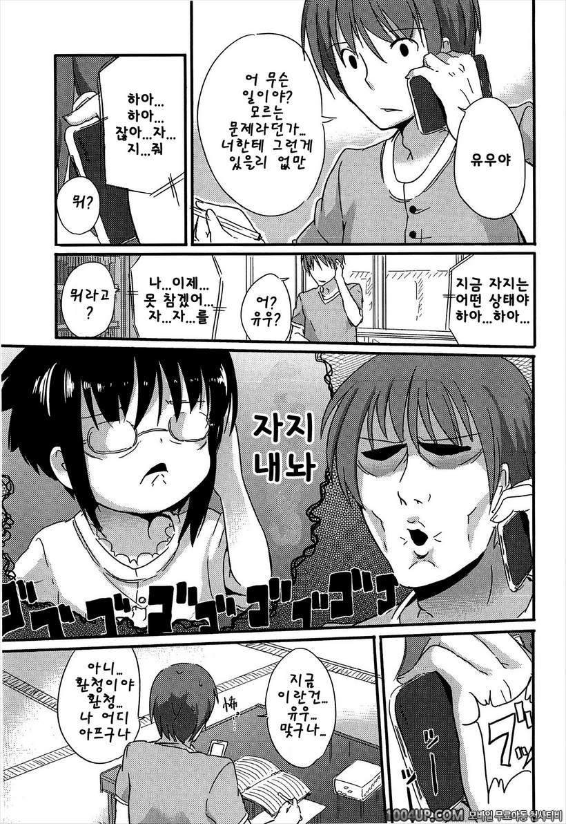 작은 여자아이가 좋은게 뭐가 나빠!#4 섹스 드라이브_by 망가 이미지 #7