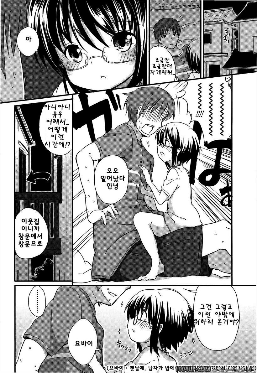 작은 여자아이가 좋은게 뭐가 나빠!#4 섹스 드라이브_by 망가 이미지 #8