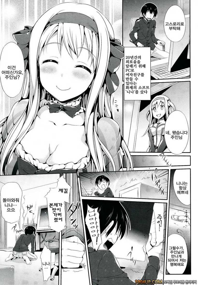 소악마 그녀#8 Alove you_by 망가 이미지 #1