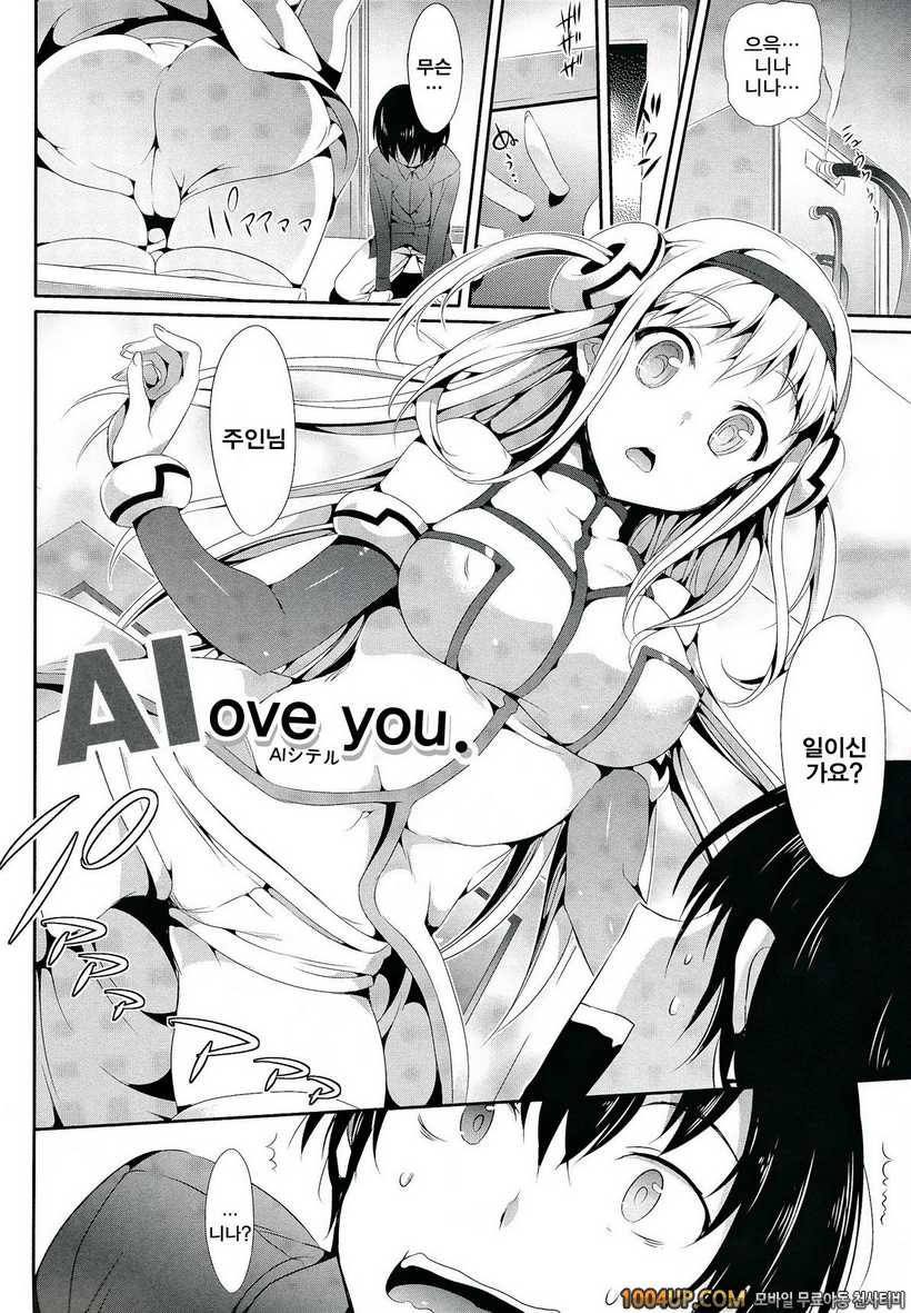 소악마 그녀#8 Alove you_by 망가 이미지 #2