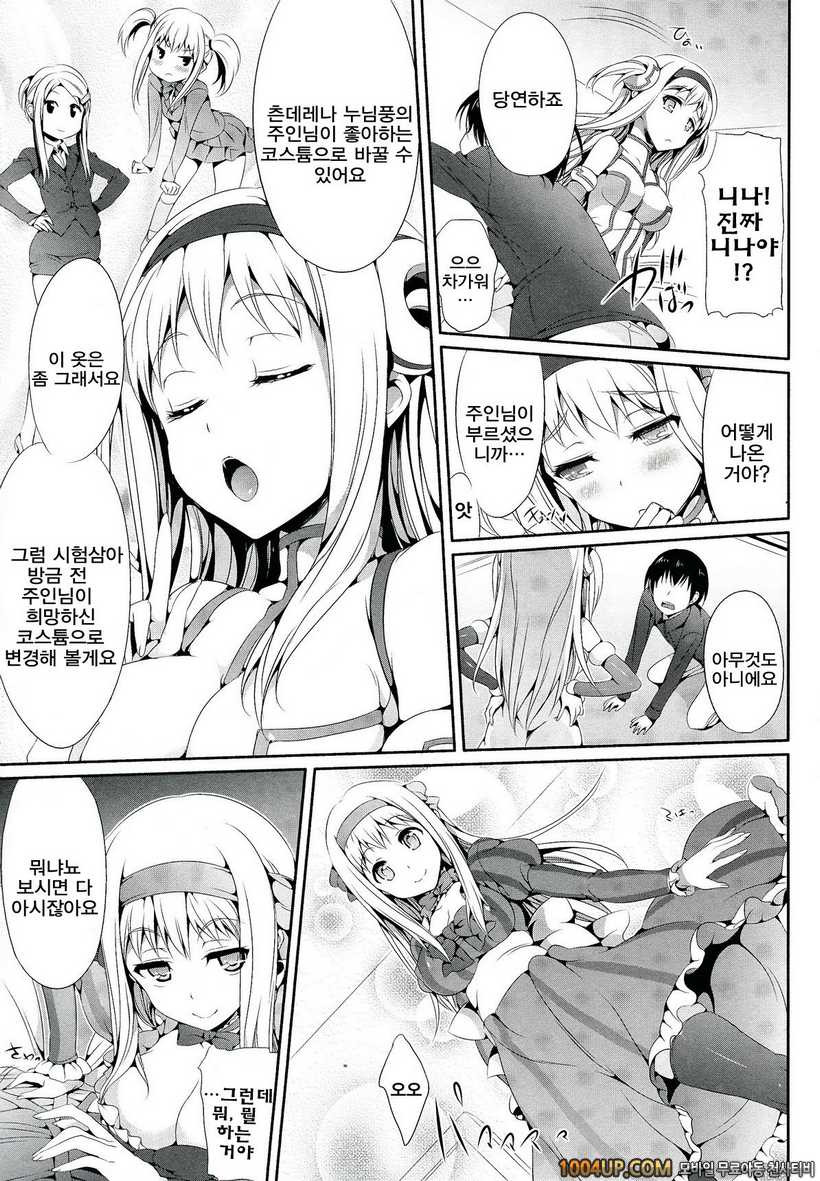 소악마 그녀#8 Alove you_by 망가 이미지 #3