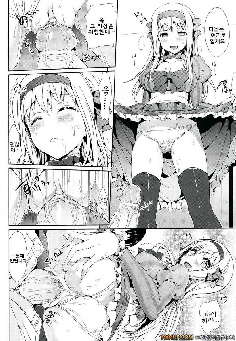 소악마 그녀#8 Alove you_by 망가 이미지 #6