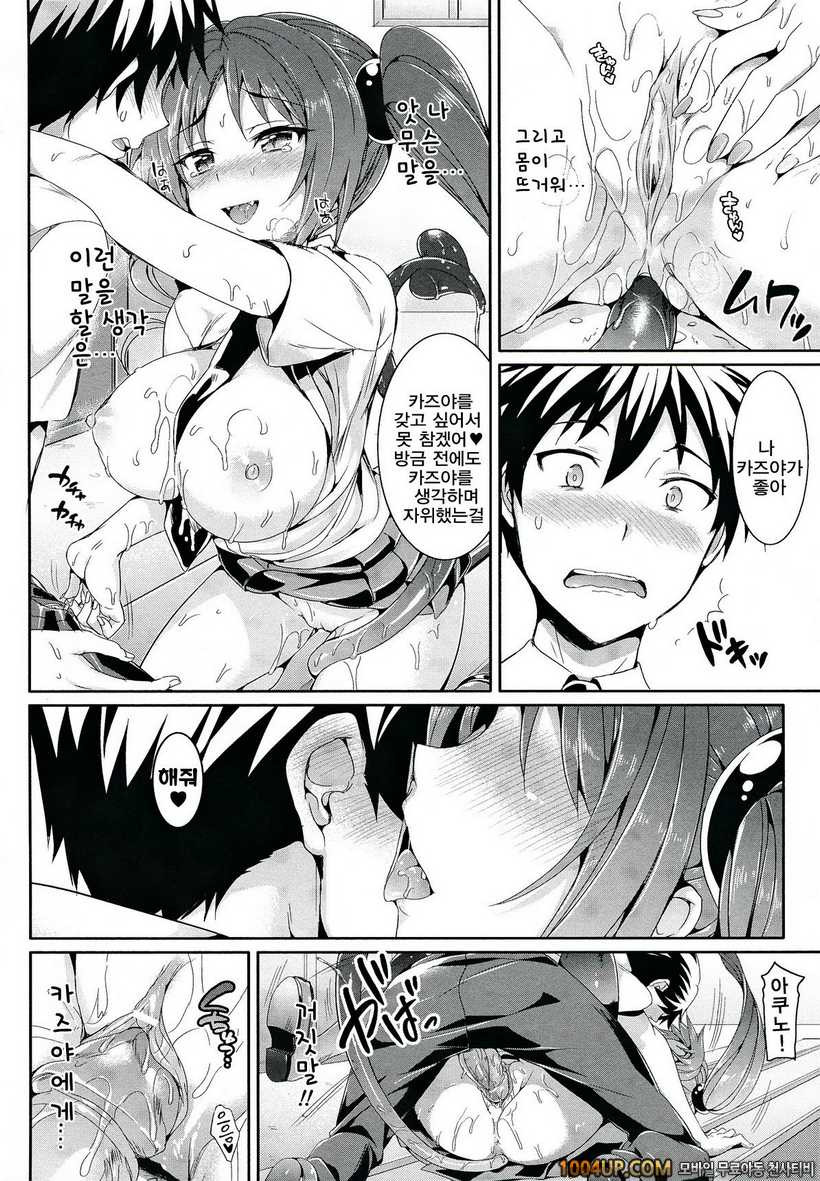 소악마 그녀#10 새침♡악마_by 망가 이미지 #6